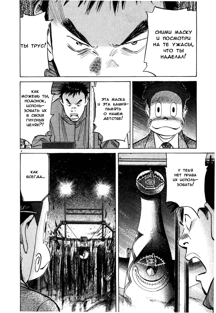 Манга Мальчишки двадцатого века - Глава 79 Страница 4