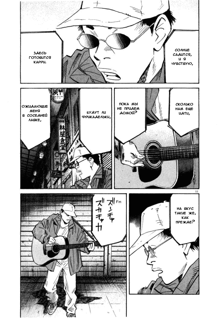 Манга Мальчишки двадцатого века - Глава 79 Страница 11