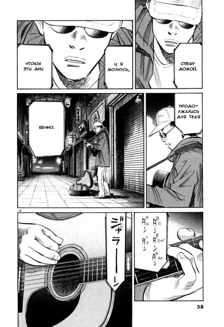 Манга Мальчишки двадцатого века - Глава 79 Страница 16