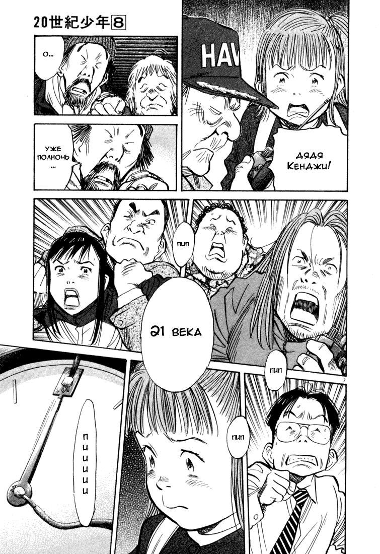 Манга Мальчишки двадцатого века - Глава 79 Страница 7