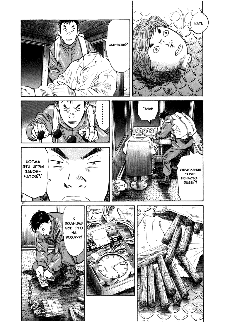 Манга Мальчишки двадцатого века - Глава 78 Страница 13