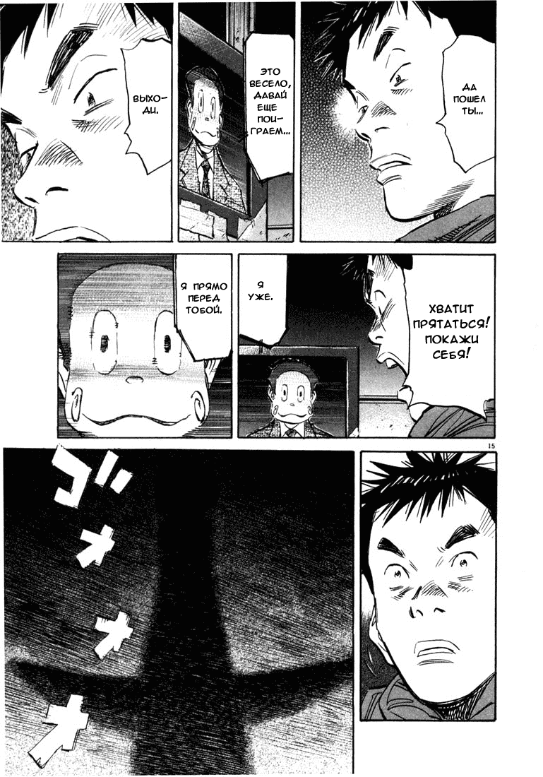Манга Мальчишки двадцатого века - Глава 78 Страница 16