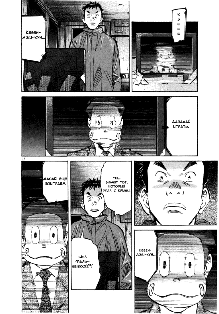 Манга Мальчишки двадцатого века - Глава 78 Страница 15