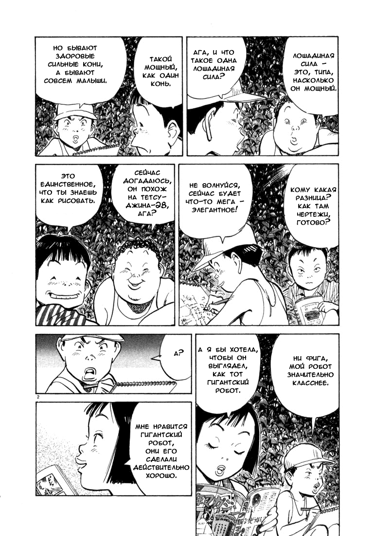 Манга Мальчишки двадцатого века - Глава 78 Страница 3