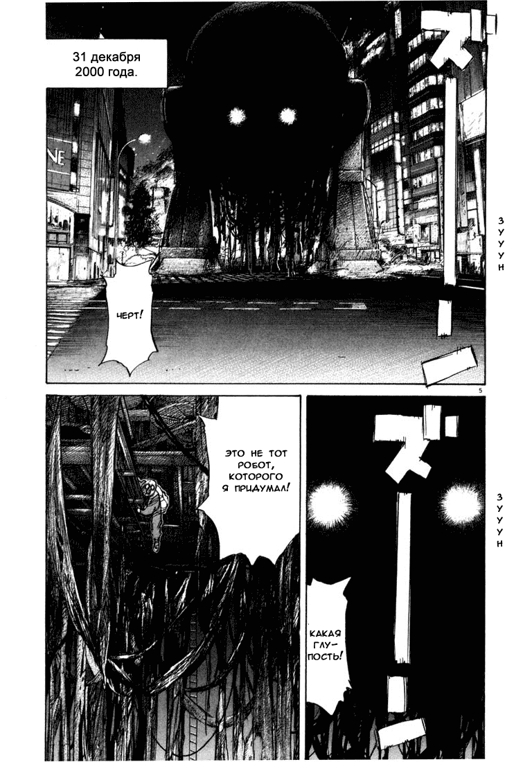 Манга Мальчишки двадцатого века - Глава 78 Страница 6