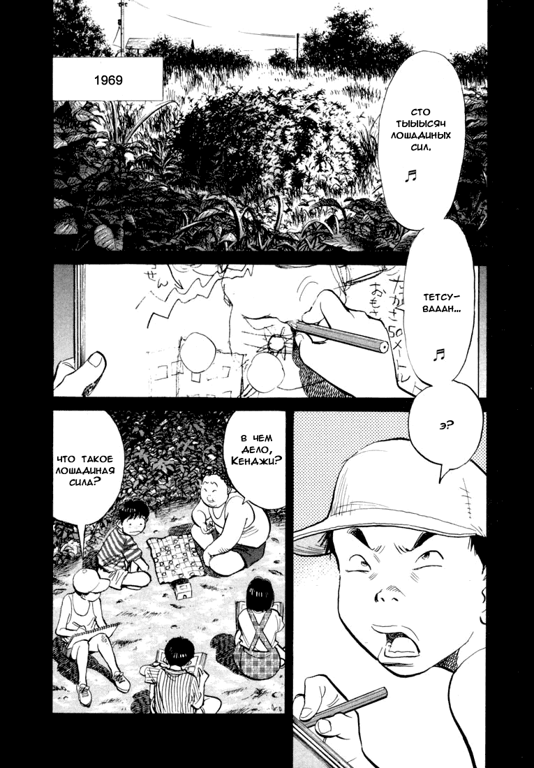 Манга Мальчишки двадцатого века - Глава 78 Страница 2