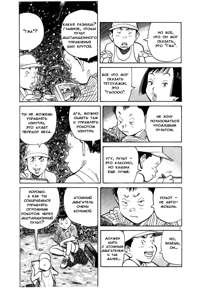 Манга Мальчишки двадцатого века - Глава 78 Страница 4