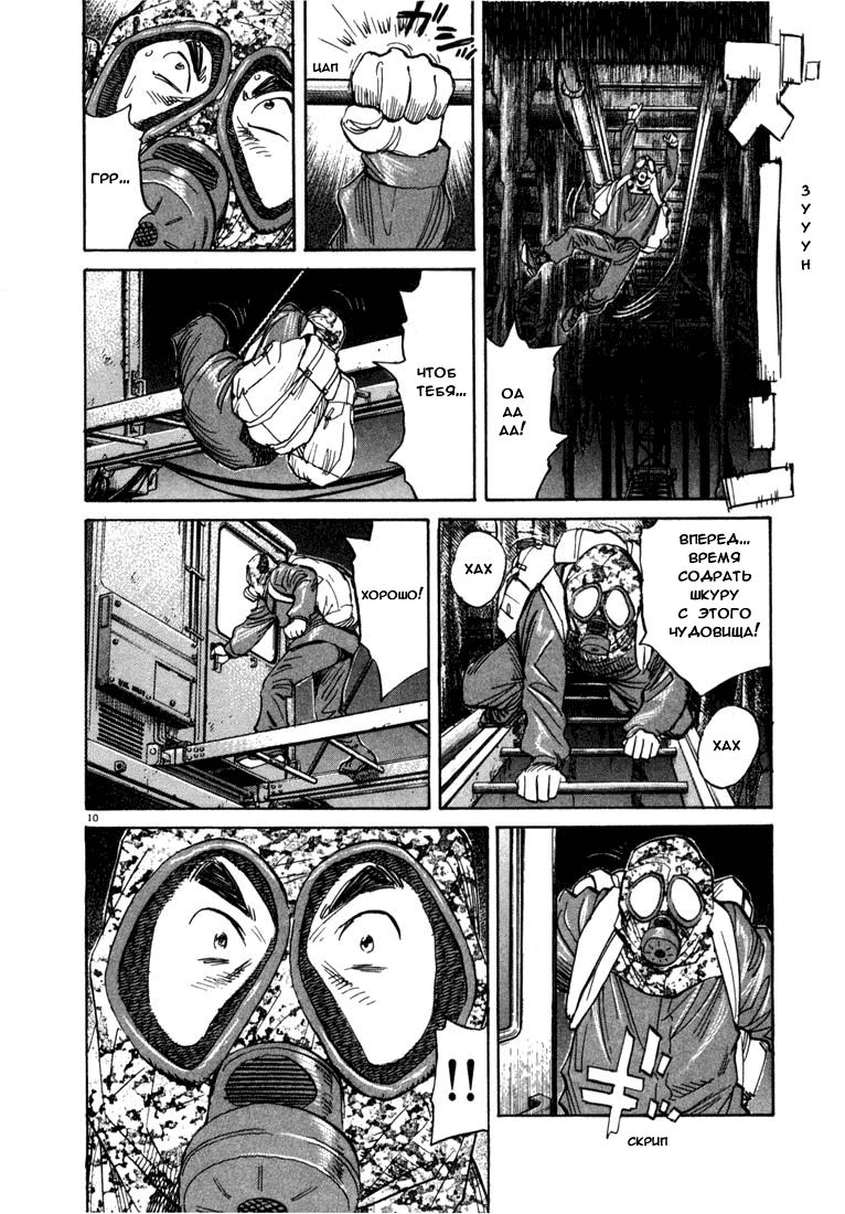 Манга Мальчишки двадцатого века - Глава 78 Страница 11