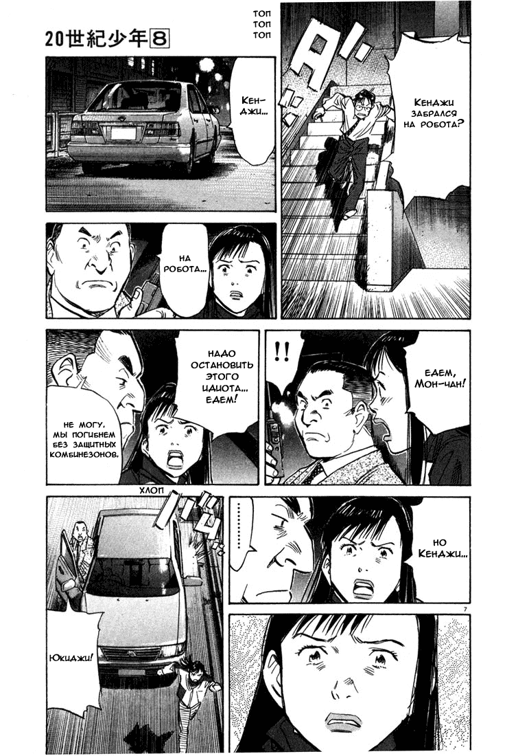 Манга Мальчишки двадцатого века - Глава 78 Страница 8