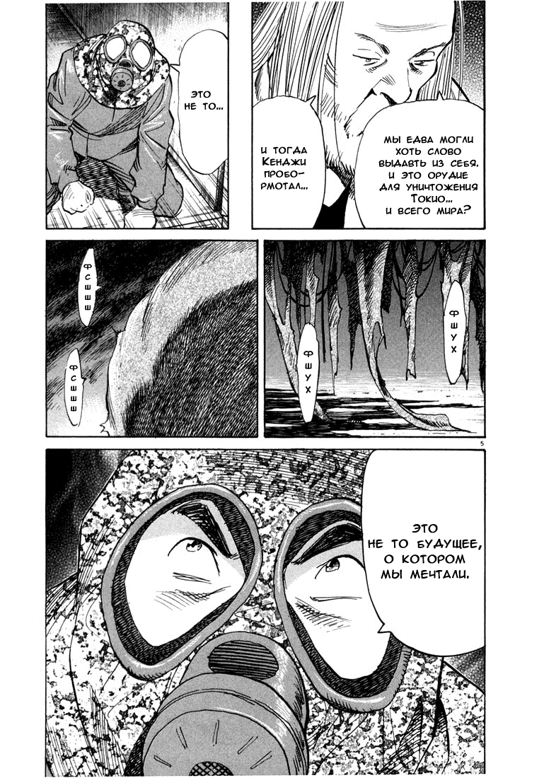 Манга Мальчишки двадцатого века - Глава 77 Страница 11