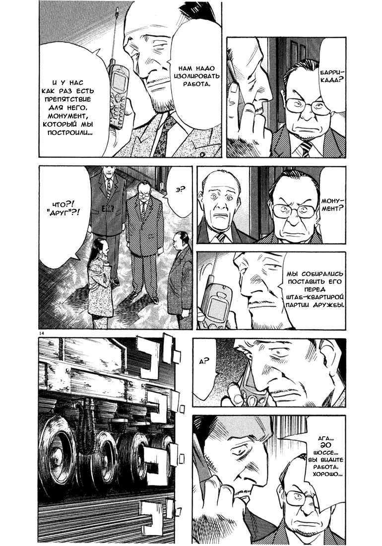 Манга Мальчишки двадцатого века - Глава 77 Страница 21