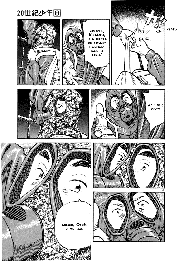 Манга Мальчишки двадцатого века - Глава 77 Страница 24