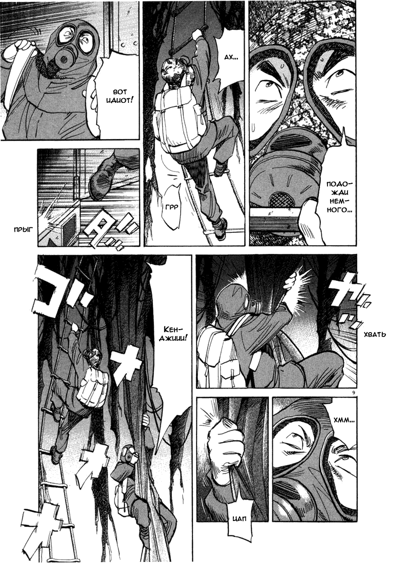 Манга Мальчишки двадцатого века - Глава 77 Страница 16