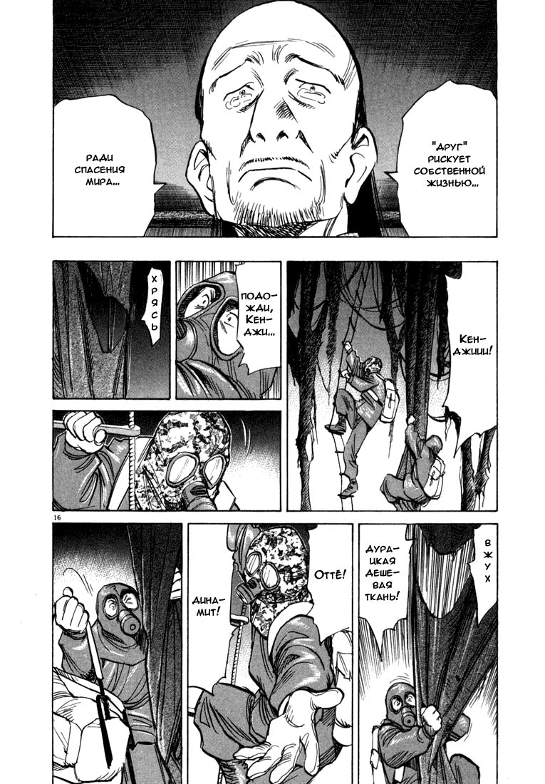 Манга Мальчишки двадцатого века - Глава 77 Страница 23