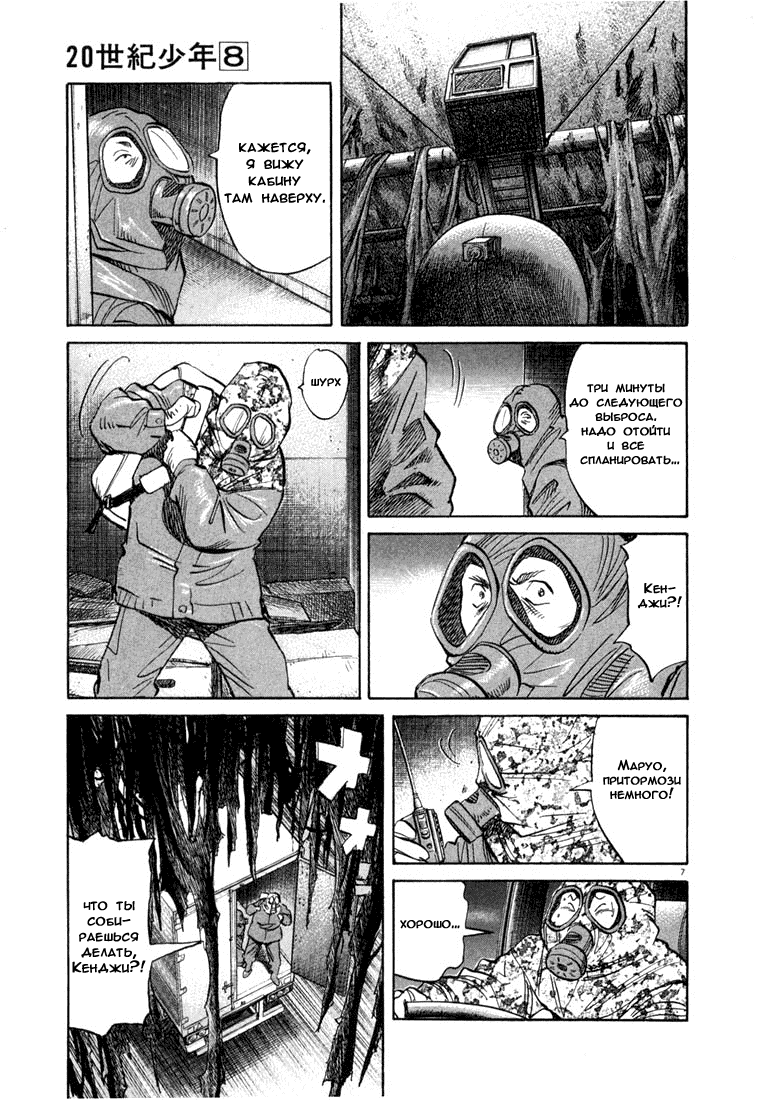 Манга Мальчишки двадцатого века - Глава 77 Страница 14