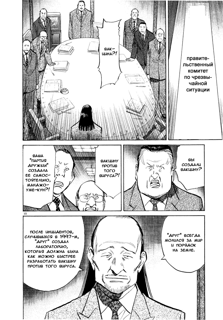 Манга Мальчишки двадцатого века - Глава 77 Страница 17