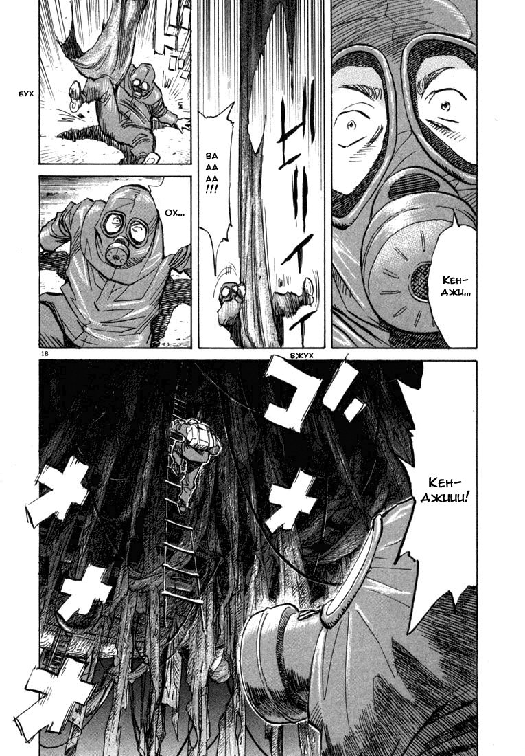 Манга Мальчишки двадцатого века - Глава 77 Страница 25