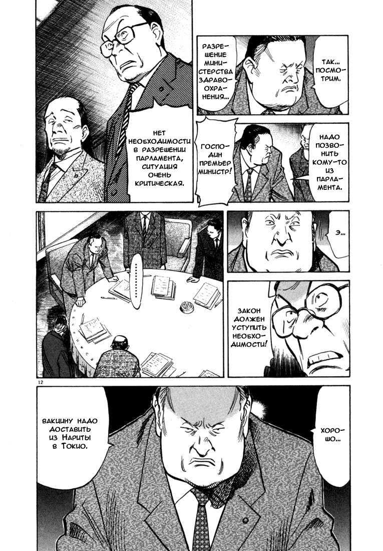 Манга Мальчишки двадцатого века - Глава 77 Страница 19