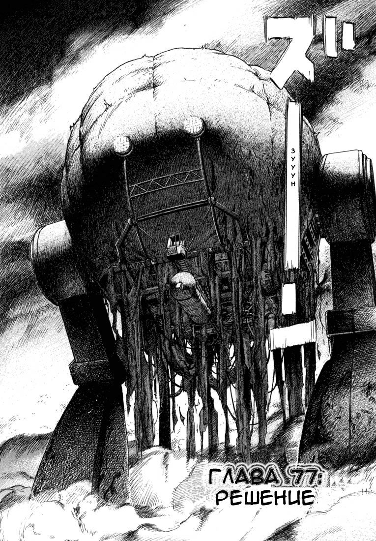 Манга Мальчишки двадцатого века - Глава 77 Страница 12