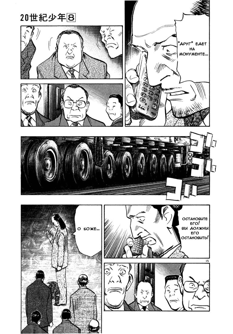 Манга Мальчишки двадцатого века - Глава 77 Страница 22