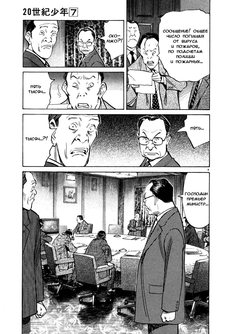 Манга Мальчишки двадцатого века - Глава 76 Страница 7