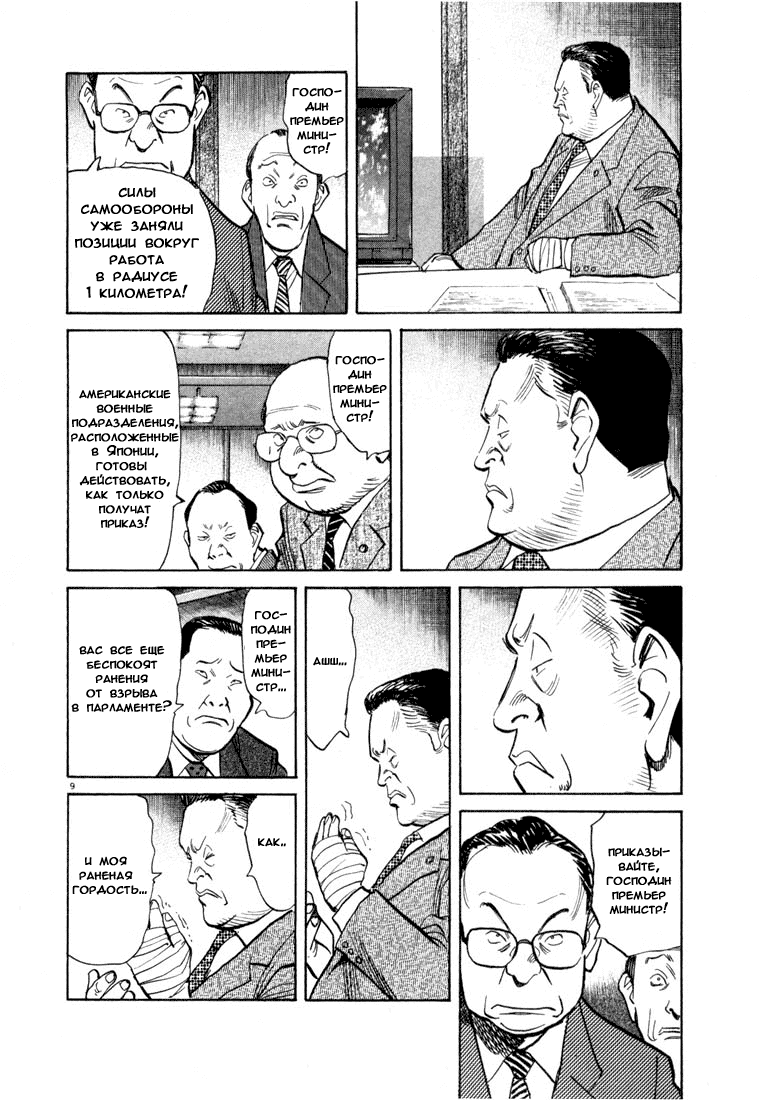 Манга Мальчишки двадцатого века - Глава 76 Страница 8