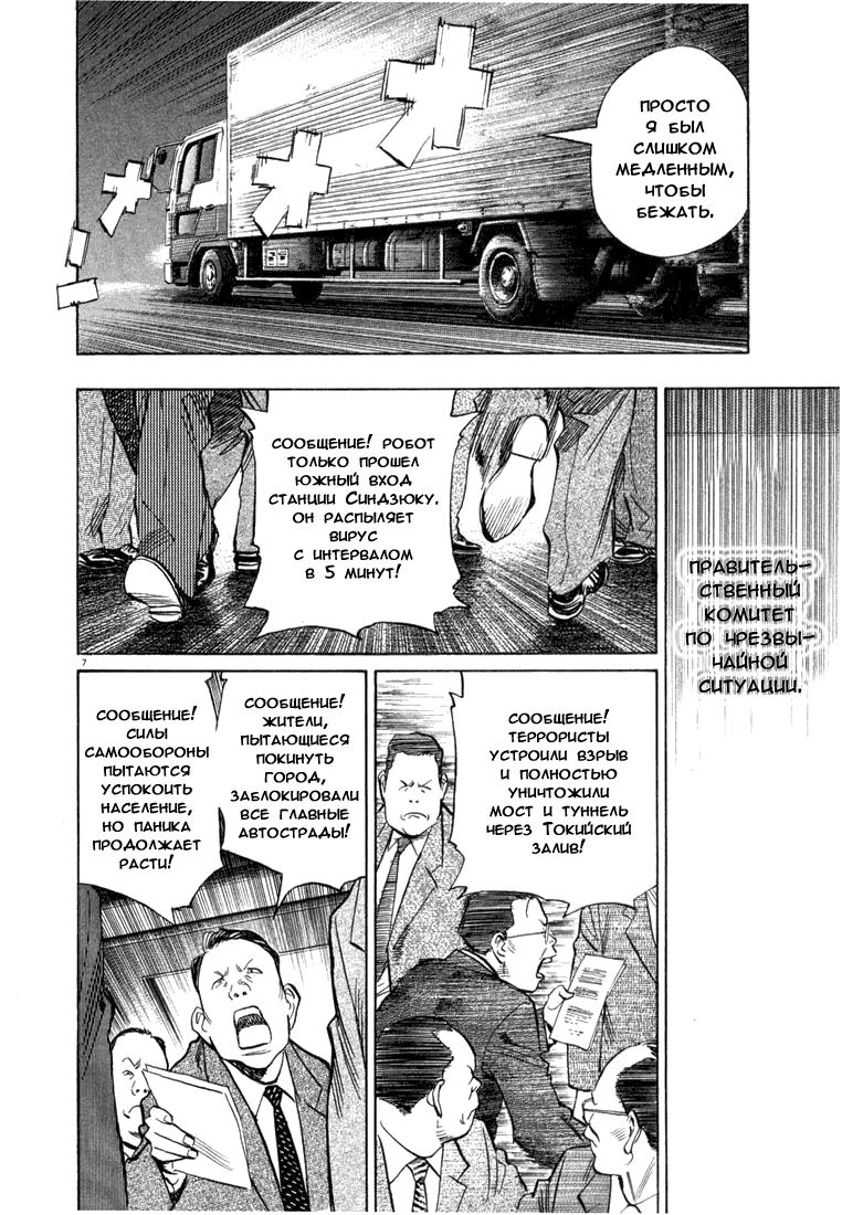 Манга Мальчишки двадцатого века - Глава 76 Страница 6