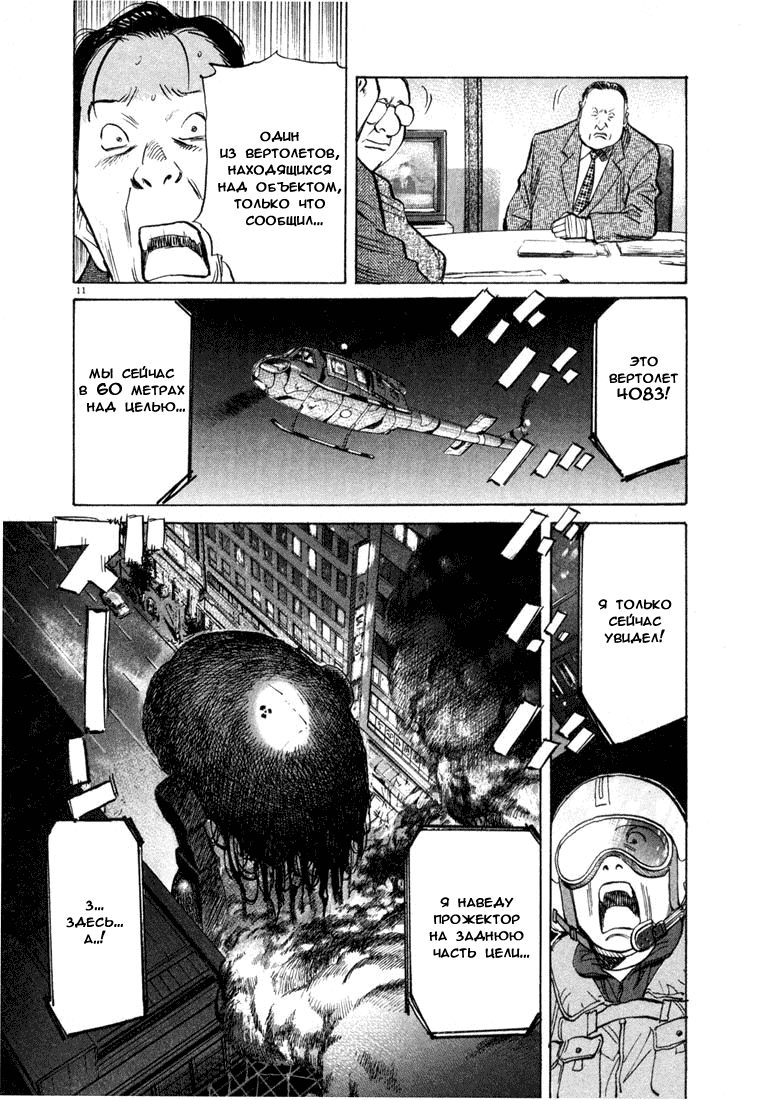 Манга Мальчишки двадцатого века - Глава 76 Страница 10