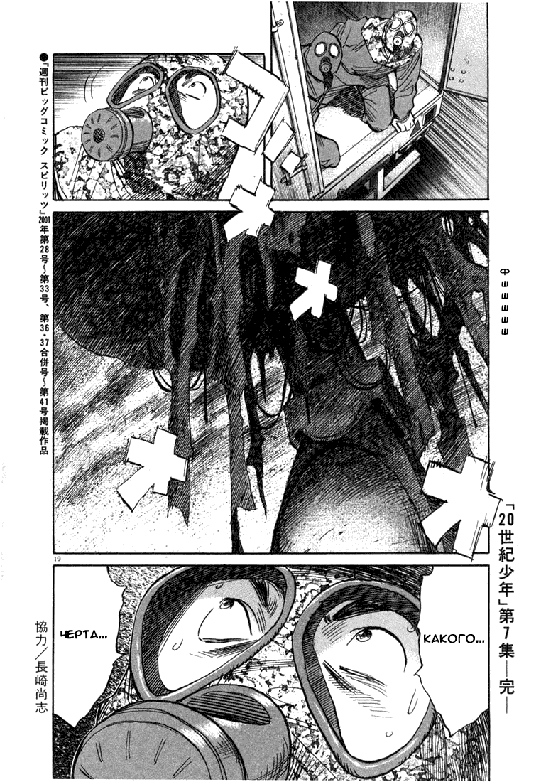 Манга Мальчишки двадцатого века - Глава 76 Страница 18