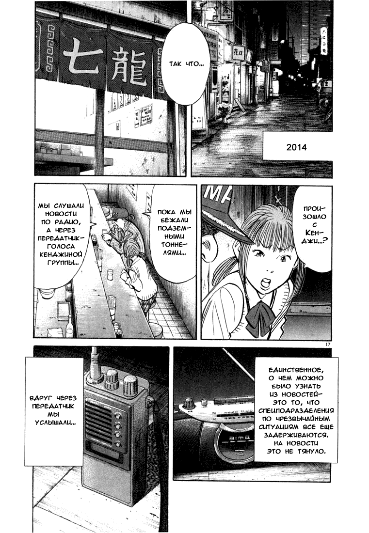 Манга Мальчишки двадцатого века - Глава 75 Страница 18