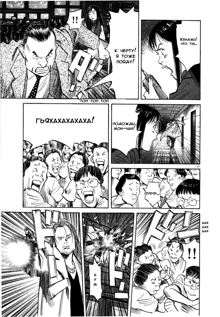 Манга Мальчишки двадцатого века - Глава 75 Страница 12