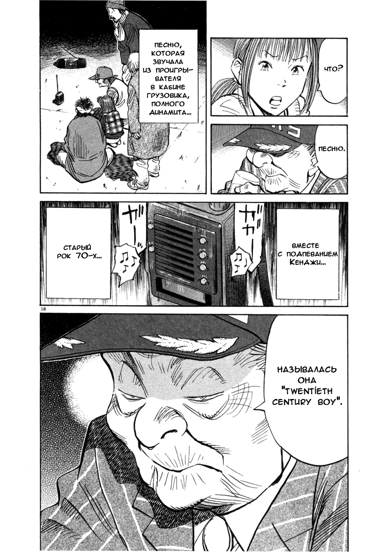 Манга Мальчишки двадцатого века - Глава 75 Страница 19