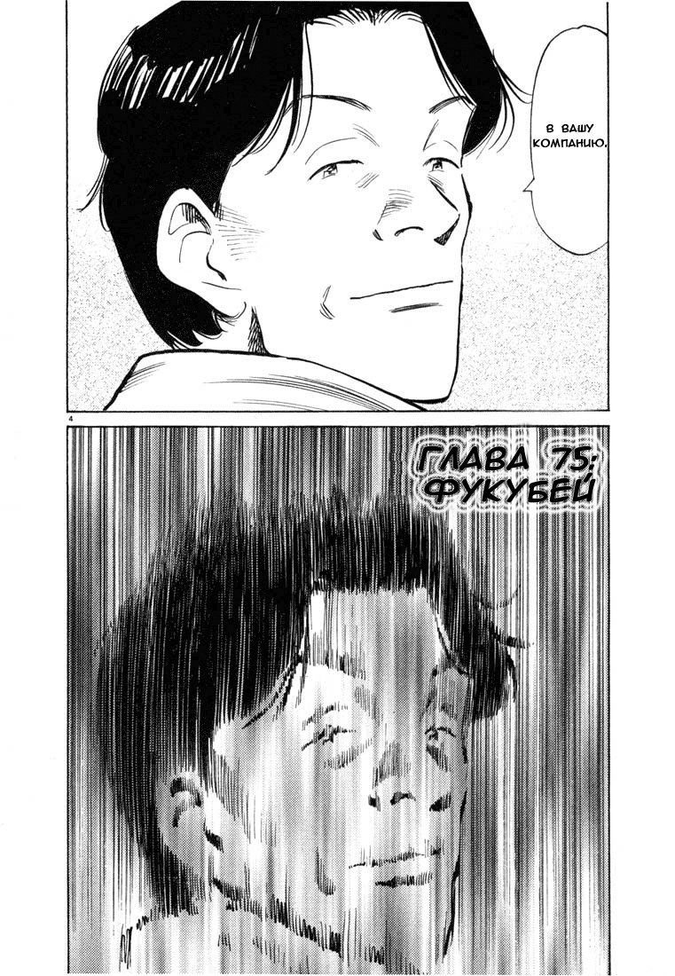 Манга Мальчишки двадцатого века - Глава 75 Страница 5