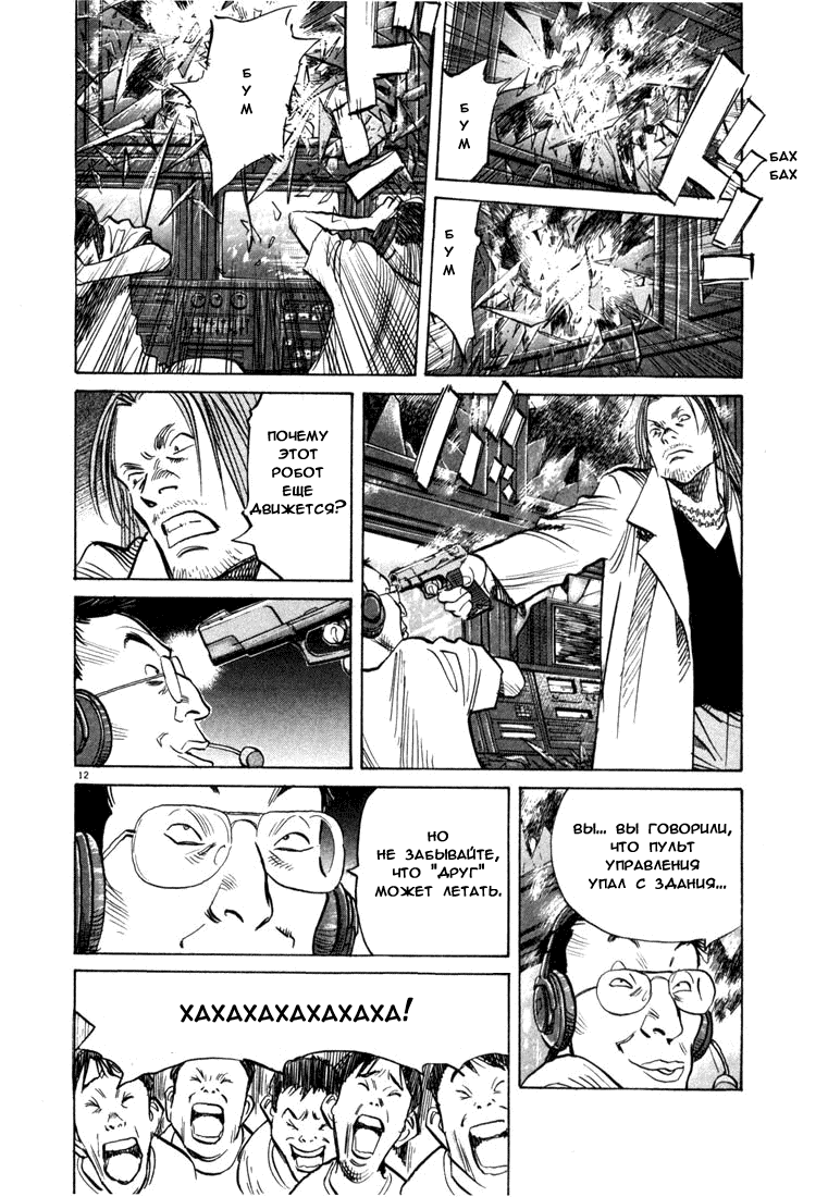 Манга Мальчишки двадцатого века - Глава 75 Страница 13