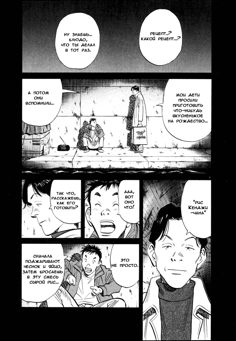 Манга Мальчишки двадцатого века - Глава 75 Страница 2