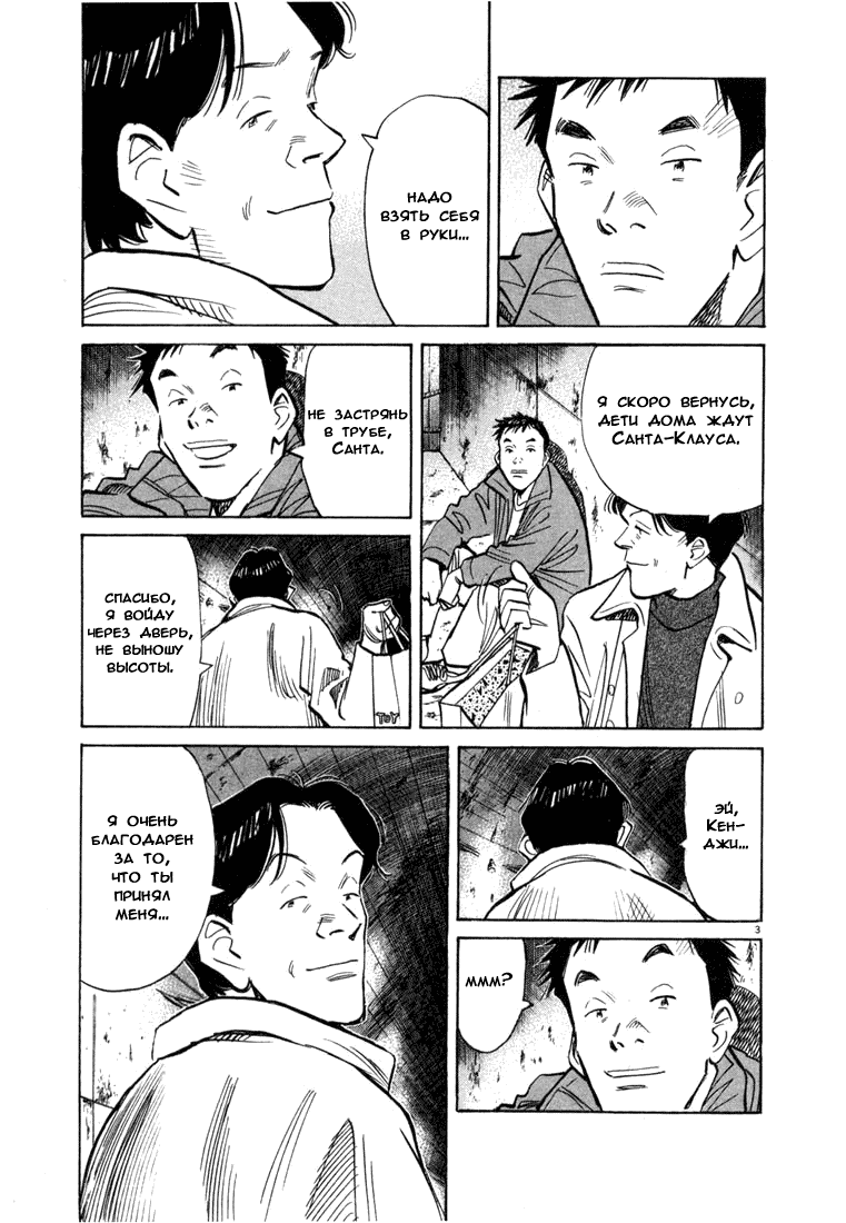 Манга Мальчишки двадцатого века - Глава 75 Страница 4