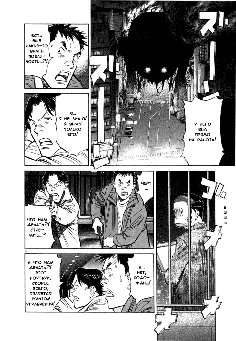 Манга Мальчишки двадцатого века - Глава 74 Страница 7