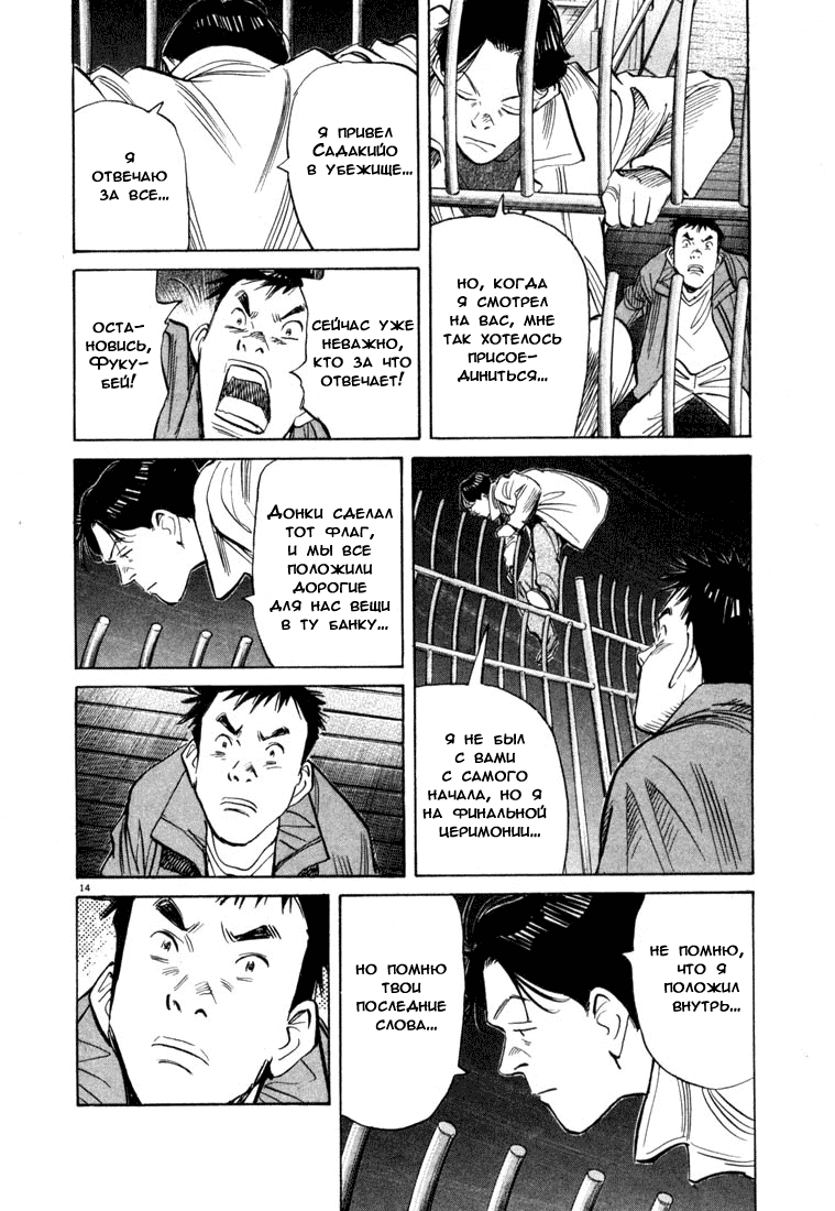 Манга Мальчишки двадцатого века - Глава 74 Страница 17