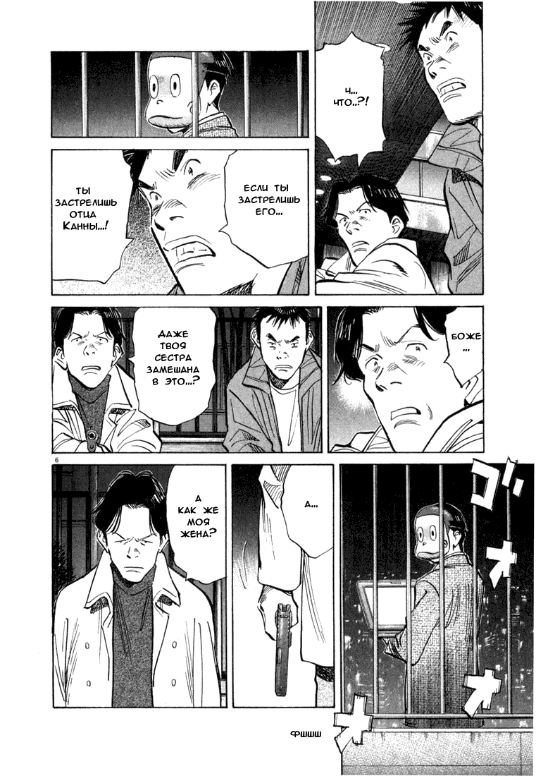 Манга Мальчишки двадцатого века - Глава 74 Страница 9