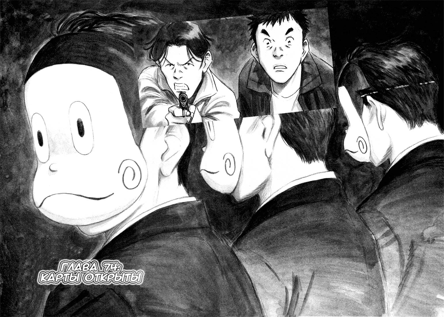 Манга Мальчишки двадцатого века - Глава 74 Страница 3