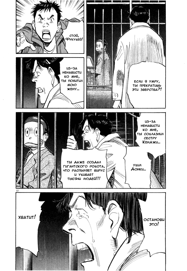 Манга Мальчишки двадцатого века - Глава 74 Страница 15