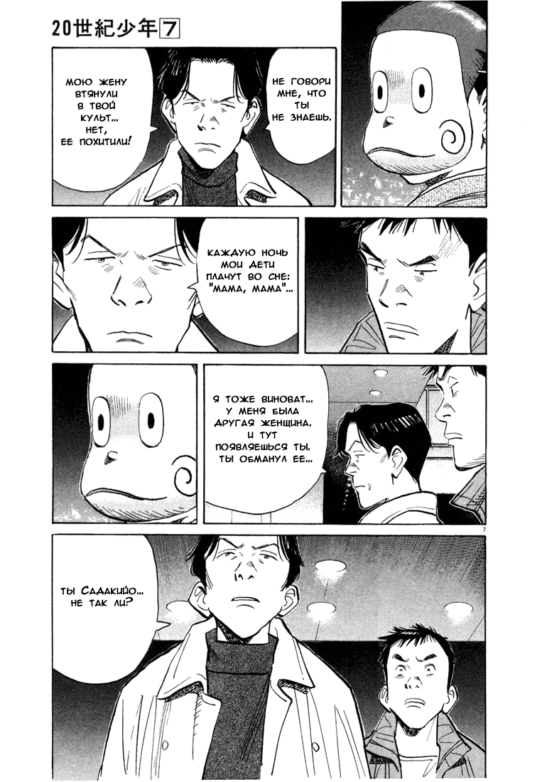 Манга Мальчишки двадцатого века - Глава 74 Страница 10