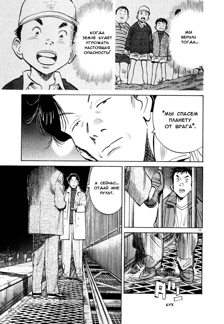 Манга Мальчишки двадцатого века - Глава 74 Страница 18