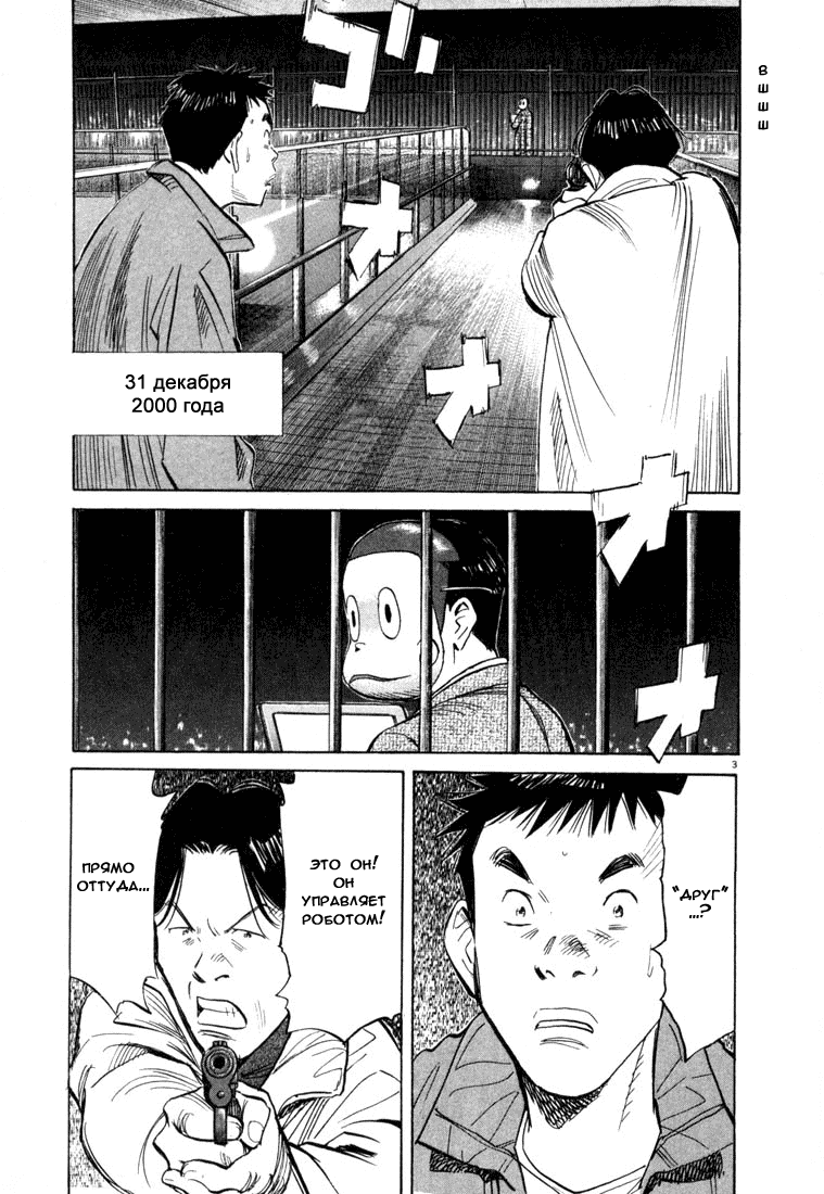 Манга Мальчишки двадцатого века - Глава 74 Страница 6