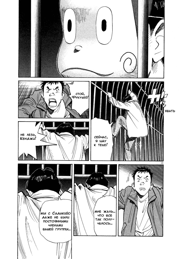 Манга Мальчишки двадцатого века - Глава 74 Страница 16