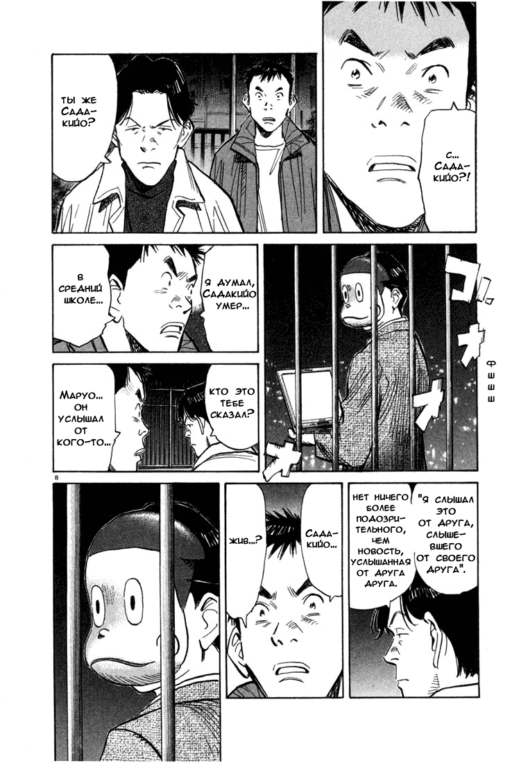 Манга Мальчишки двадцатого века - Глава 74 Страница 11