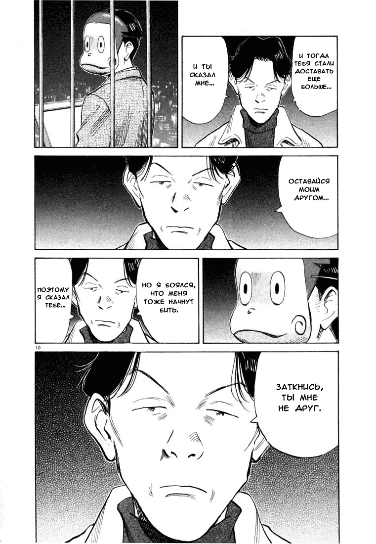 Манга Мальчишки двадцатого века - Глава 74 Страница 13