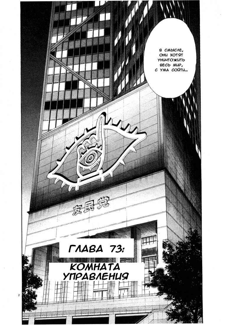 Манга Мальчишки двадцатого века - Глава 73 Страница 3