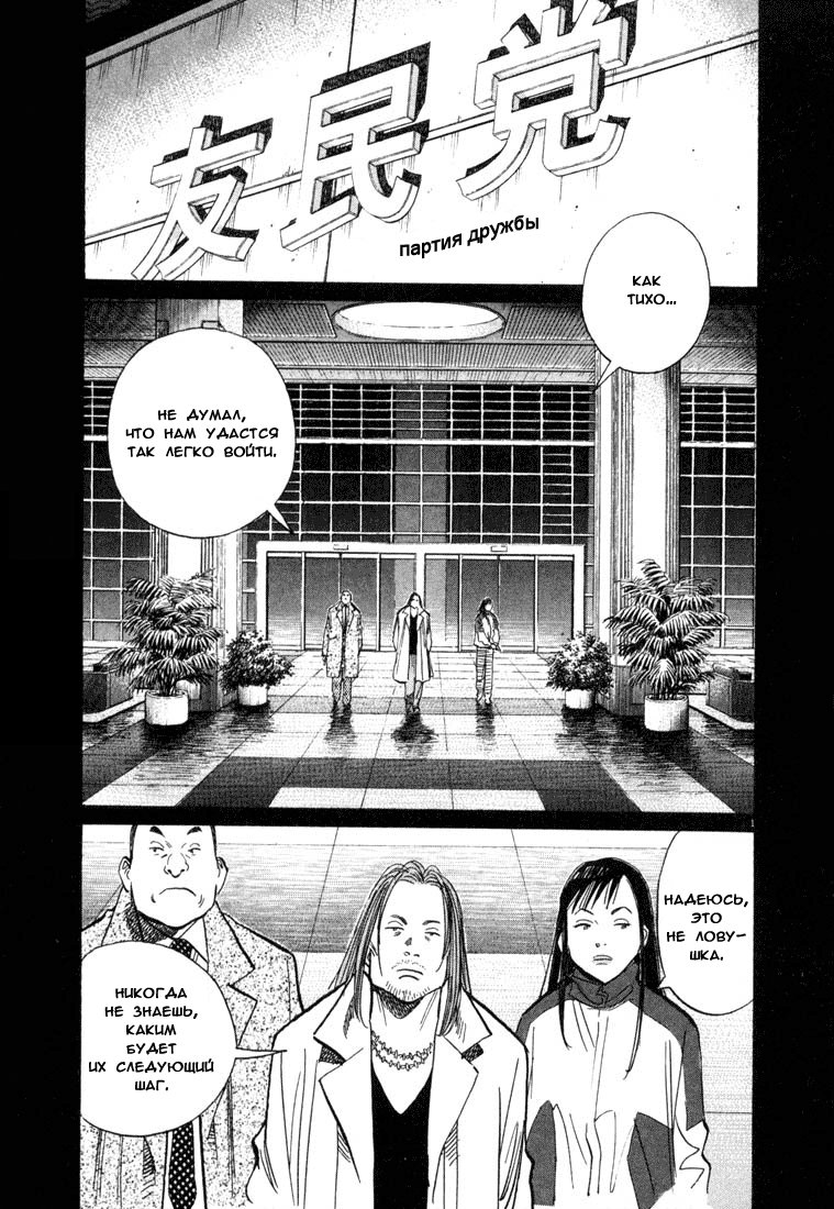 Манга Мальчишки двадцатого века - Глава 73 Страница 2