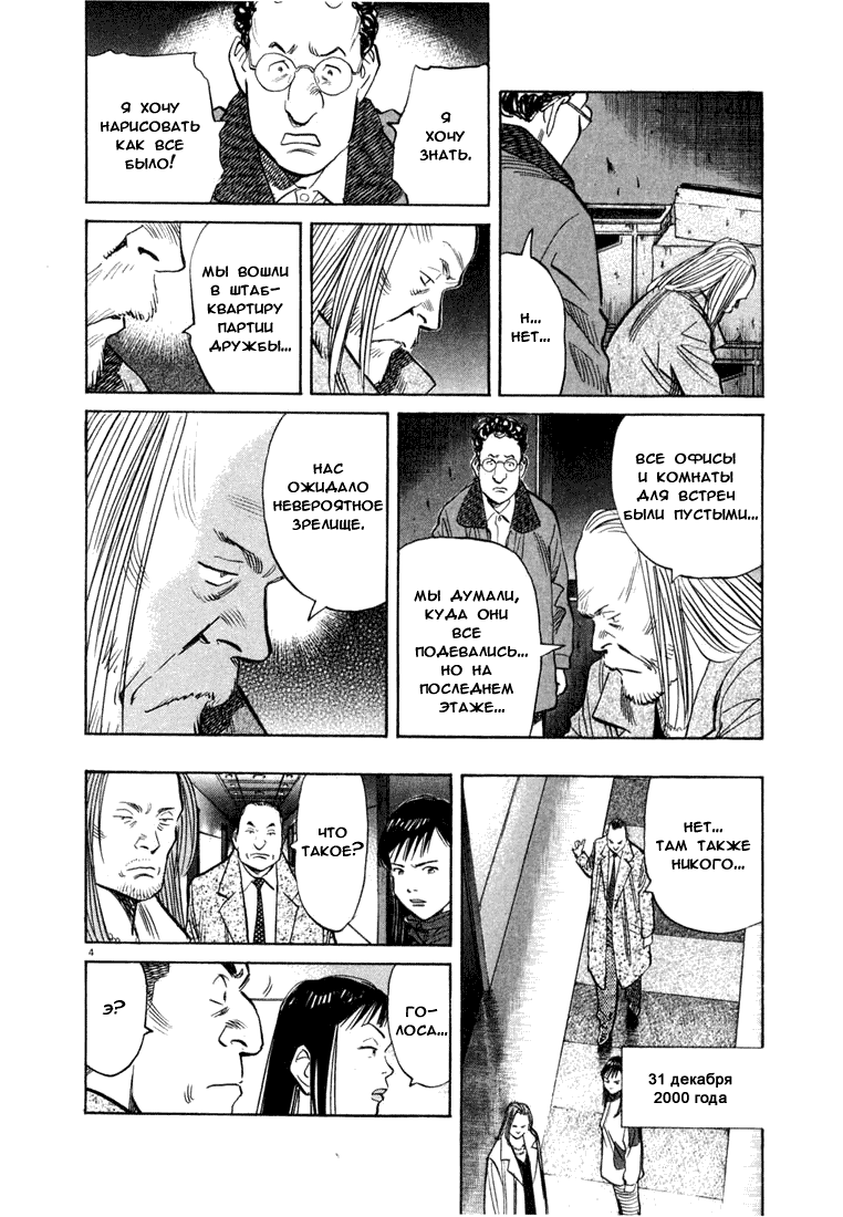 Манга Мальчишки двадцатого века - Глава 73 Страница 5